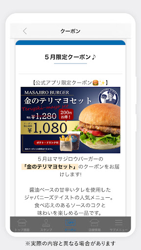 MASAJIRO BURGER Screen 3