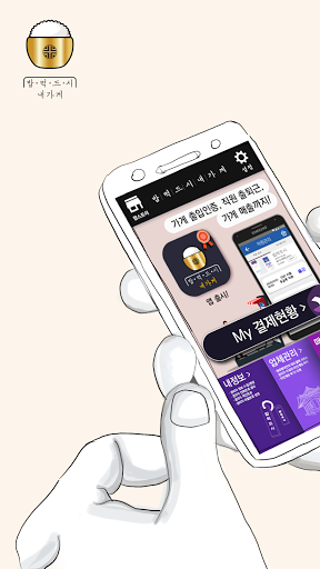 Android application 비즈도와 screenshort