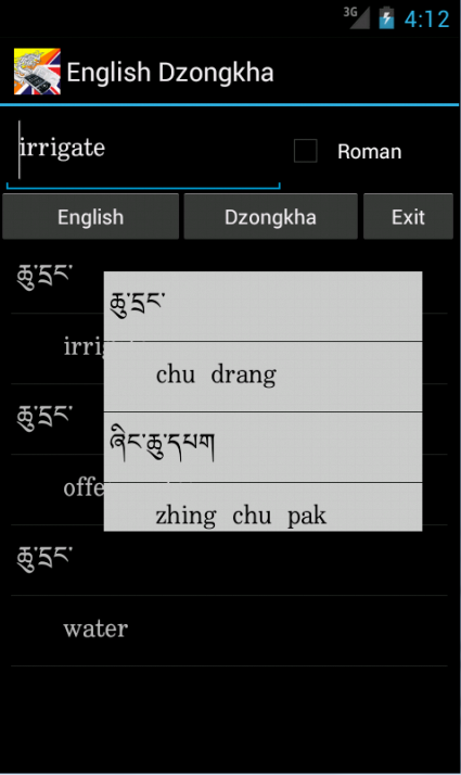 Dzongkha English Dictionary - 22 - (Android)