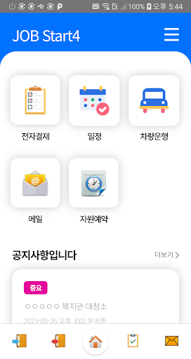 Android application 잡스타트4 screenshort