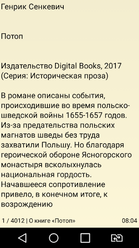 Потоп Screen 2