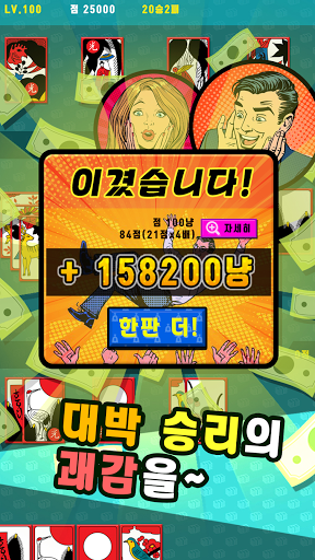 억만장자 고스톱 : 한판에 10억 Screen 3