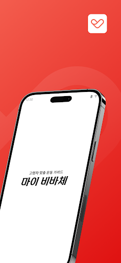 마이 비바체 Screen 2