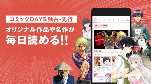 Download コミックdays Free For Android コミックdays Apk Download Steprimo Com
