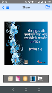 Hindi Bible (Pavitra Bible) 3.9 screenshots 8