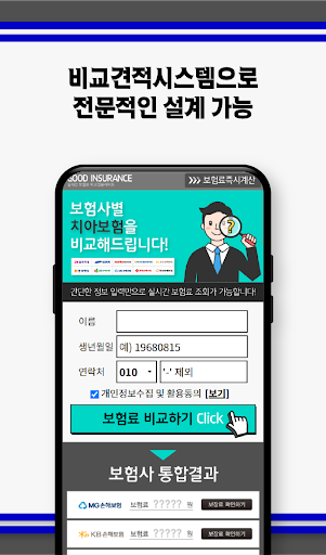 치과보험비교사이트 - 어린이 치아보험비교 홈쇼핑 비갱신 Screen 2