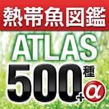 アクアリウムの熱帯魚図鑑ATLAS500 icon