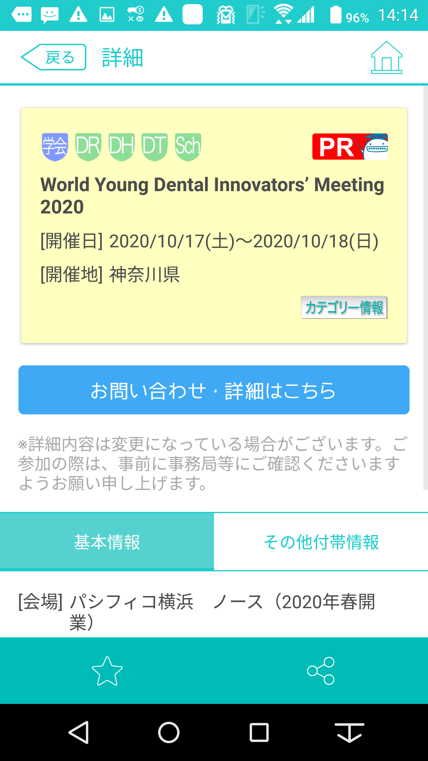 Android application 歯科ナビ screenshort