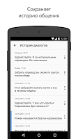 screenshot of Яндекс Разговор: помощь глухим