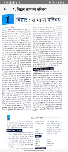 Bihar GK Crown Publication Screen 2