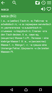 German Bulgarian Dictionary Screenshot
