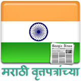 Marathi News - All Newspapers icon