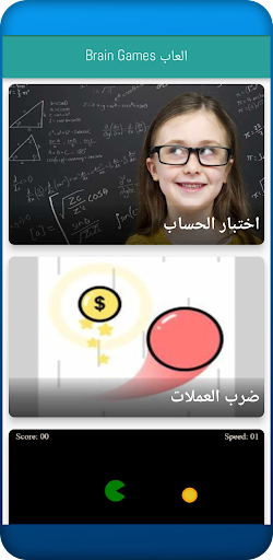 Android application العاب منوعه Games screenshort
