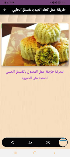 كعك العيد Screen 3
