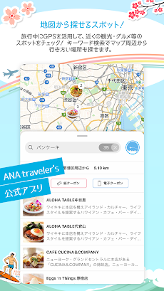 A-NAvi - ANAトラベラーズ公式アプリのおすすめ画像1