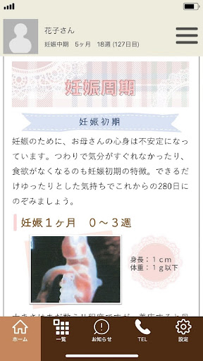 小池病院 Screen 2