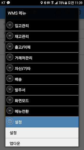 (주)펜타스캔 WMS 안드로이드앱 Screen 3
