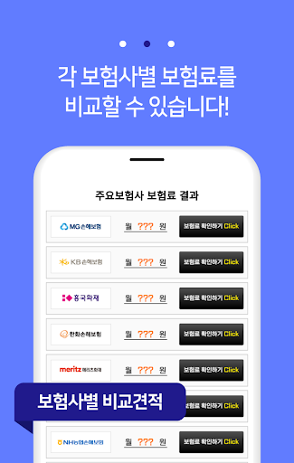 케어메이트 - 암보험 가격 비교 앱 Screen 3