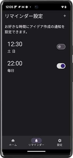 アイデアの発想を手助け！アイデアリマインダーメモ Screen 2