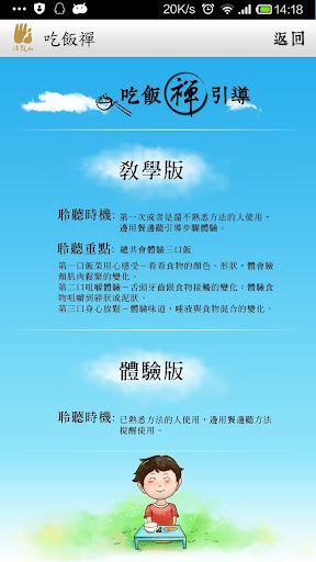 吃飯禪 Screen 3