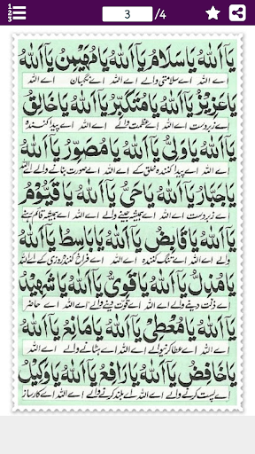Dua Jameela Urdu - دعائے جمیلہ Screen 3