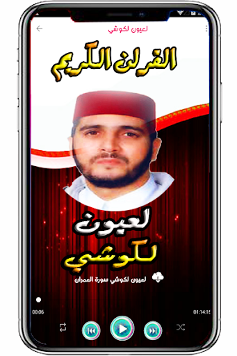 la3youn lkouchi Holy Quran Screen 2