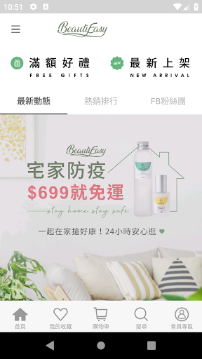 Android application BeautyEasy保養好簡單 screenshort