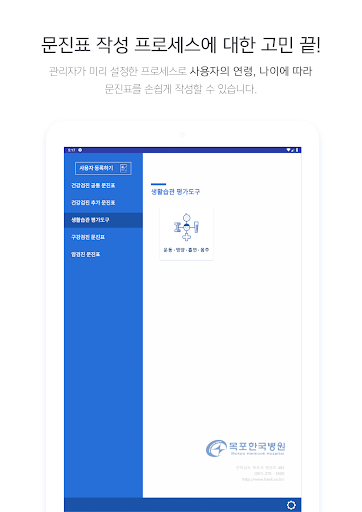클라우드문진관리 Screen 2