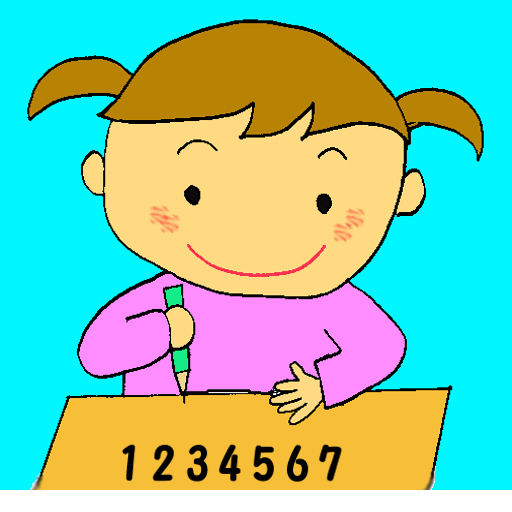 数字を覚える知育アプリ 幼児 子供向けゲーム すうじを当てる Google Play のアプリ