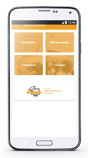 Лидеры изменений Screen 2