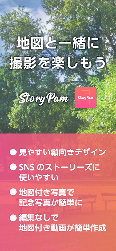 StoryPam（ストーリーパン） Screen 3