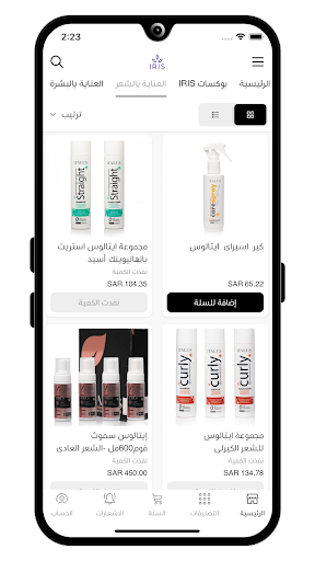 iris store Screen 3