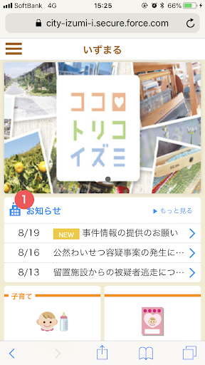 和泉市子育て健康応援アプリ　いずまる Screen 3