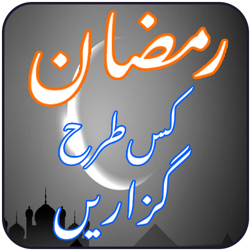 Ramazan Kis Tarah Guzarein 1.4 Icon
