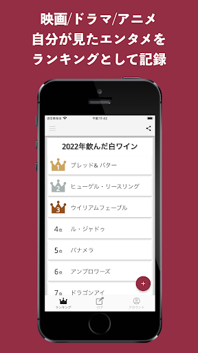 Android application ワインログ screenshort