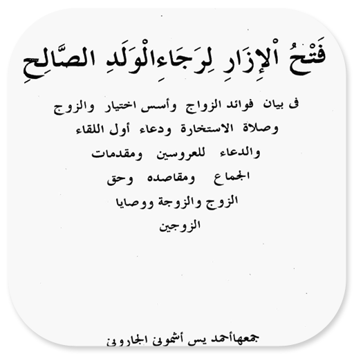 Fathul Izar Liroja-il Walad logo