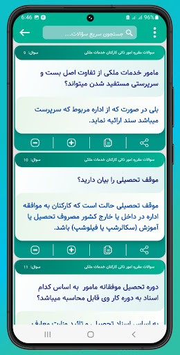 بانک سوالات اداره و مدیریت Screen 3