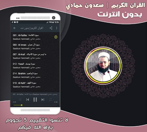 سعدون حمادي قران كريم بدون نت‎ Screen 2