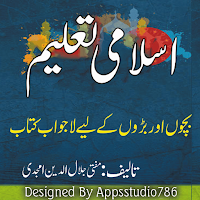 Islami Taleem-Urdu Book