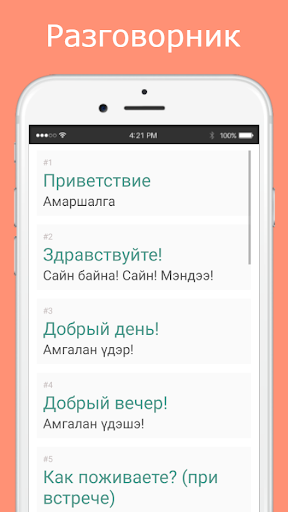 Русско-бурятский разговорник Screen 2
