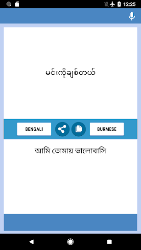 Bengali-Burmese Translator Screen 2