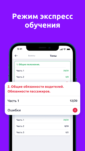 Билеты ПДД 2024: ГИБДД экзамен Screen 3