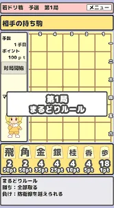 まるどり将棋