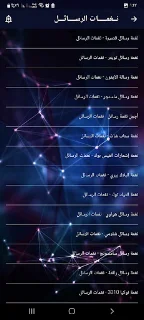 نغمات الرسائل بدون نت 2025