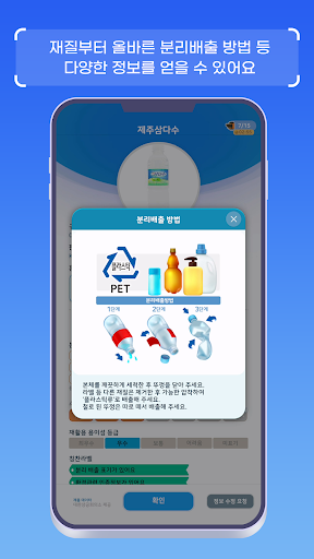 마이 그린 플레이스: 분리배출의 달인 Screen 2