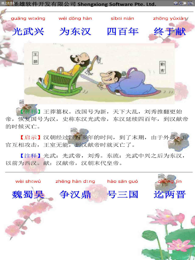 三字經SanZiJing-three character