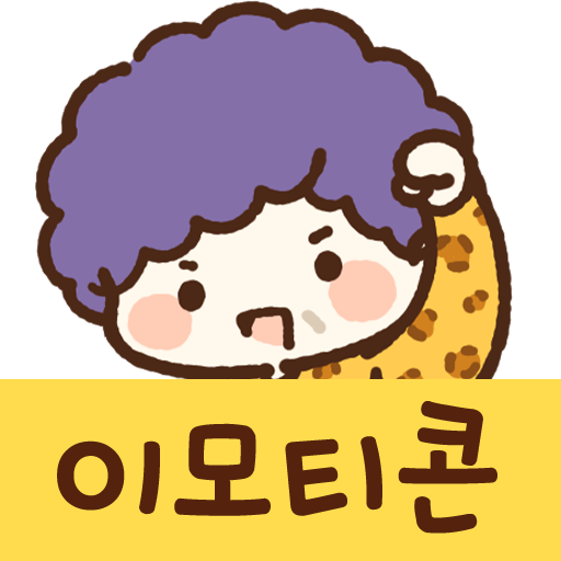부산 사투리 이모티콘 앱 아이콘