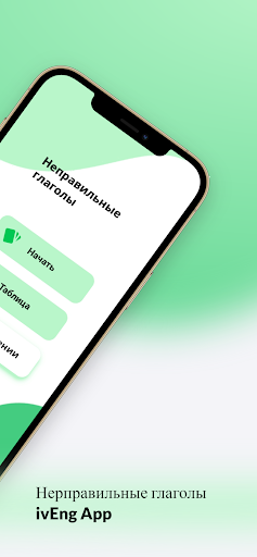 Неправильные глаголы Screen 2