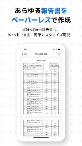 点検表・日報 -ミライ工事管理- 施工管理アプリで建設DX screenshot 9