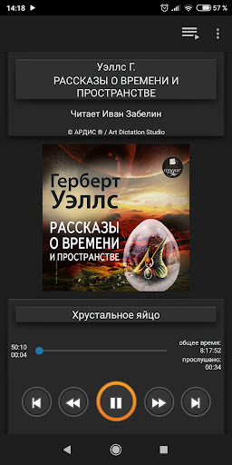 Android application Рассказы о времени screenshort